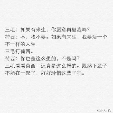 “许多人因为三毛而相信了爱情。”今天是三毛的忌日，整理了三毛和荷西的对话和大家分享。这个世界上，总有美好的情感与梦想，值得我们追随。