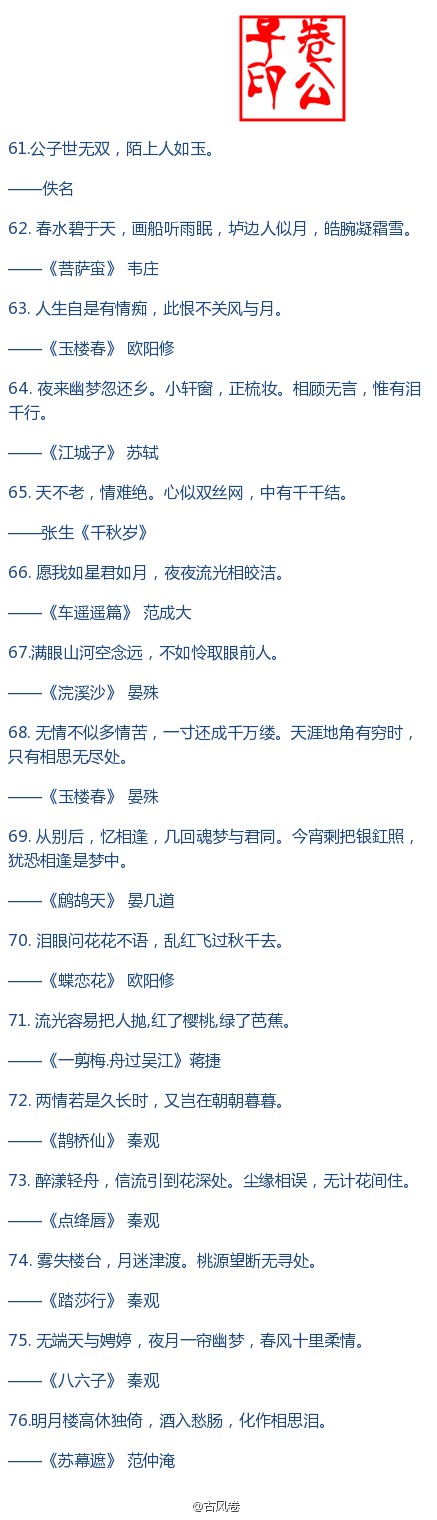 整理138句中国绝美情诗句，诗经 兰纳 仓央等国学经典句.... 很全收下学习 ... ･ω･)ﾉﾞ`