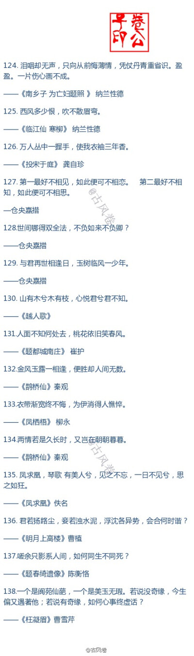 整理138句中国绝美情诗句，诗经 兰纳 仓央等国学经典句.... 很全收下学习 ... ･ω･)ﾉﾞ`