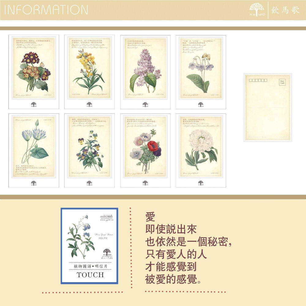 复古明信片 中国风 精美明信片 植物图谱系列 8张入套装