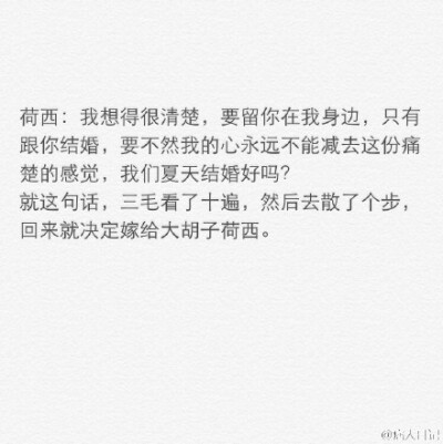 “许多人因为三毛而相信了爱情。”今天是三毛的忌日，整理了三毛和荷西的对话和大家分享。这个世界上，总有美好的情感与梦想，值得我们追随。