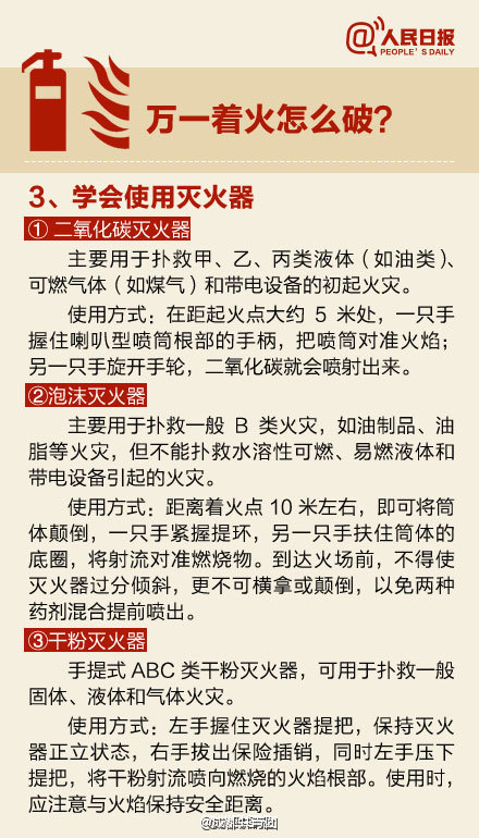 #特别提醒#【日常防火必备，别等到来不及的那一刻】哈尔滨仓库火灾致5名消防员牺牲，云南大理600年明朝古城楼失火被毁……冬季天干物燥，务必“小心火烛”。生活中哪些常见的物品容易着火？哪些不经意的行为容易引起火灾？万一着火怎么扑灭？火势大如何逃生？……戳图了解，防患未然，你一定更要知道！