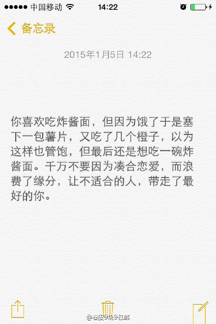 千万别因为凑合恋爱 让不适合的人 带走了最好的你