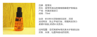 韩国正品爱茉莉美妆仙修复干枯毛躁橄榄 护发精油70ML免洗护发油