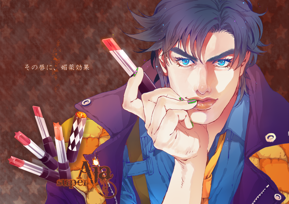 Hamon Cosmetics(joseph)JOJO 乔瑟夫 二乔 艾玛！一脸血！！【ID：44297038