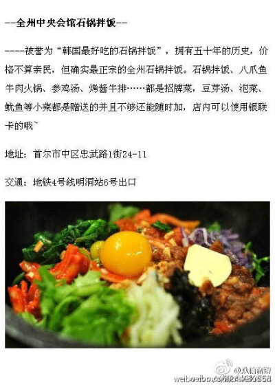 韩国首尔最具人气美食地图：韩国首尔最具人气美食，给出行首尔的小伙伴，味道都是经过广大吃货考验的正宗韩式味道，绝对好评~（via 八卦台湾）