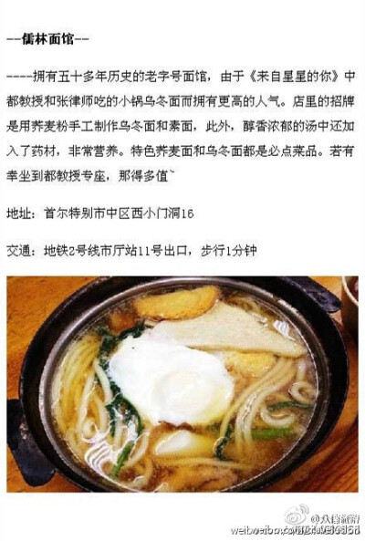 韩国首尔最具人气美食地图：韩国首尔最具人气美食，给出行首尔的小伙伴，味道都是经过广大吃货考验的正宗韩式味道，绝对好评~（via 八卦台湾）