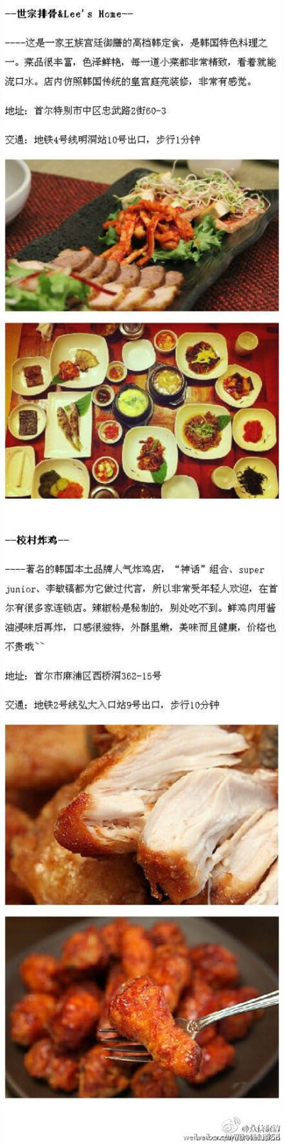 韩国首尔最具人气美食地图：韩国首尔最具人气美食，给出行首尔的小伙伴，味道都是经过广大吃货考验的正宗韩式味道，绝对好评~（via 八卦台湾）