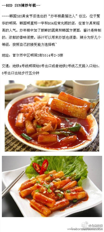 韩国首尔最具人气美食地图：韩国首尔最具人气美食，给出行首尔的小伙伴，味道都是经过广大吃货考验的正宗韩式味道，绝对好评~（via 八卦台湾）