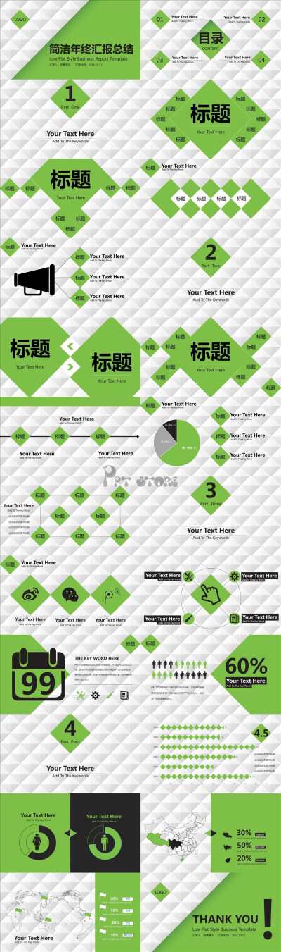 清新素雅菱形拼接可视化商务年终汇报总结PPT模板