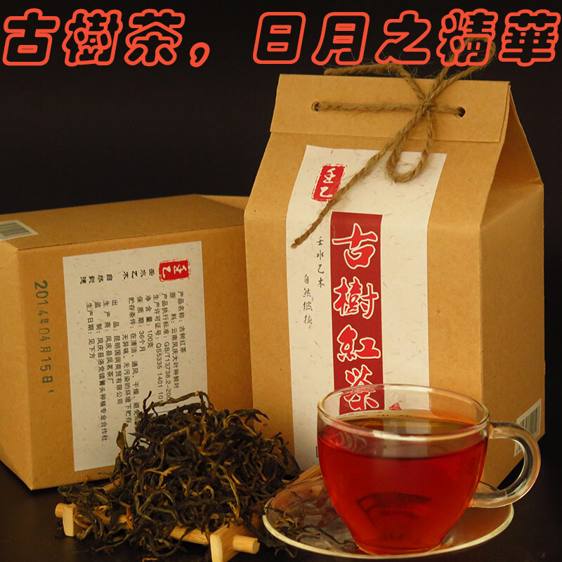 [买一送一]正宗云南凤庆古树滇红茶 媲美金骏眉 有机茶叶买二送四