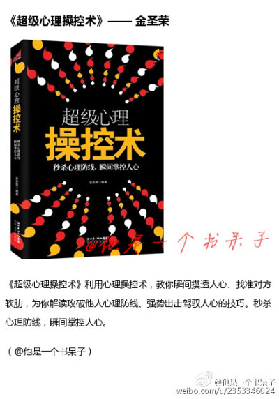 生活在这个社会，就少不了和人打交道。工作，友情，爱情，都少不了与人沟通。为什么你会羡慕别人那么会做人，那么会说话？人际交往是一门大的学问，你运用得当，那么事半功倍。那么看看这十本书希望会对你有所帮助！