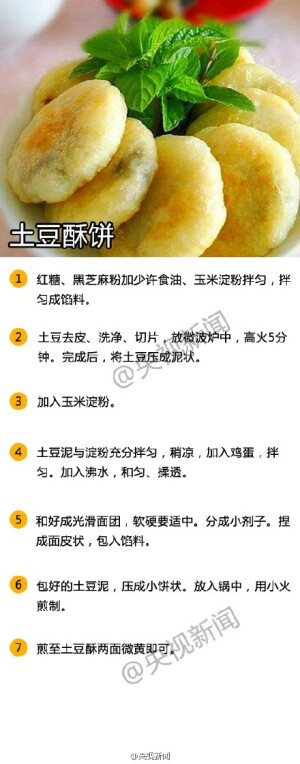 #土豆成主粮#【吃货转发收藏：9种网友推荐的土豆做法】据农业部，今年我国将把土豆作为农业结构调整的主要替代物，土豆有望成为我国第四大主粮！戳图，9种土豆做法，转发，试试吧！