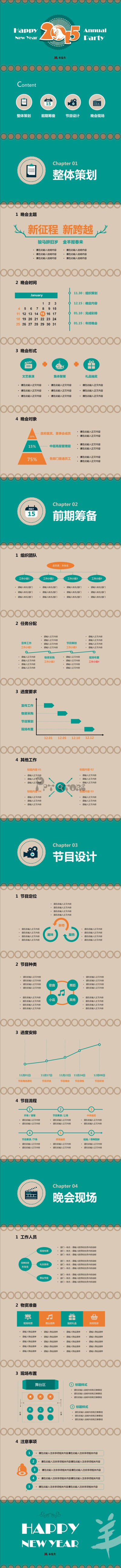 【复古风】新年春节年终-尾牙联欢晚会策划方案PPT模板