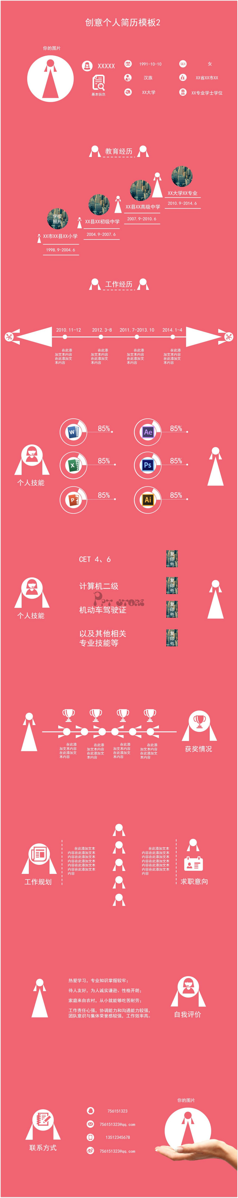 简洁大方创意设计(女生版)--个人简历模板2PPT模板