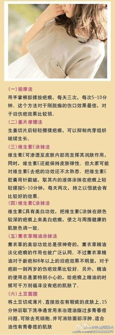 【简单有效去疤痕六个小方法】生活中难免有些小磕小碰，不留神的话，就会留下小伤疤，影响美观。