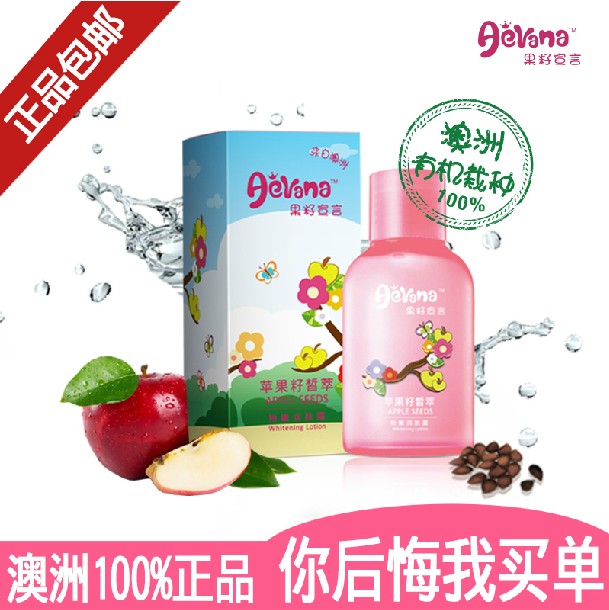 澳洲Aevana/果籽宣言苹果籽 美白乳液保湿补水面霜润肤露包邮正品