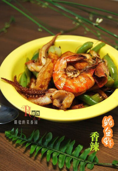 经过改良的“省油微辣版”重庆菜 —— 【香辣鱿鱼虾】 原料：鱿鱼头两个、虾 豆腐一块、胡萝卜1、豆角500克 郫县辣豆瓣、葱段姜蒜 1、鱿鱼头去嘴扣去眼睛，鲜虾开背抽去泥肠，豆角洗净摘去老筋。烧沸水锅，将豆角汆…