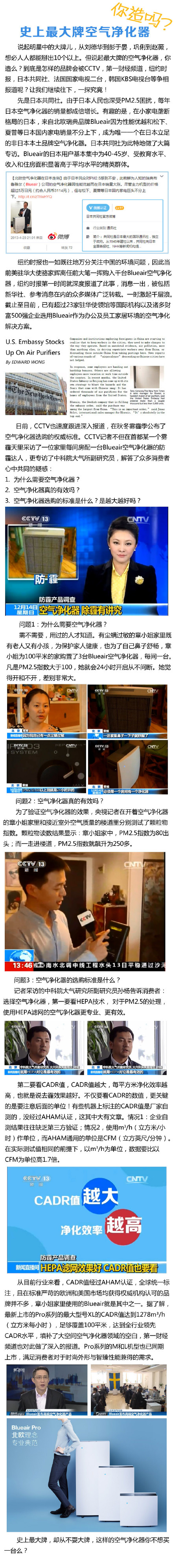 来自瑞典的Blueair, 一个被CCTV、第一财经频道、纽约时报等多家国内外媒体报道过的空气净化器，也是大牌，戳图看真面目