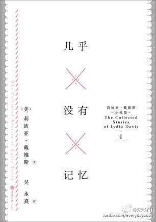 【新书】《几乎没有记忆》作者莉迪亚·戴维斯是美国当代最著名的短篇小说家之一，也是2013年布克奖得主。本书包含其最重要的小说集《莉迪亚·戴维斯小说集》的前两部分，即《拆开来算》及《几乎没有记忆》，共收录85个…