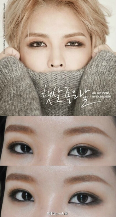 #panda桑韩妆推荐# #金在中#韩网po主模仿的在中（阳光灿烂的日子）眼妆教程