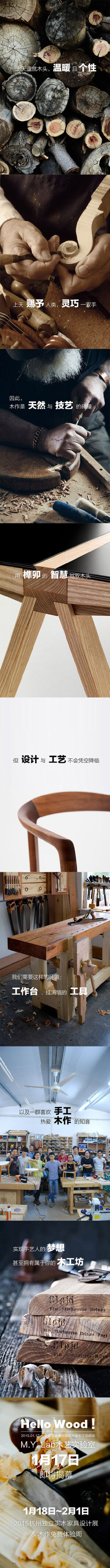 Hello Wood！1月17日，见证M.Y. Lab木艺实验室启动！1月18日~2月1日 2015杭州独立实木家具设计展。 |M.Y. Lab木艺实验室启动 &amp;amp; 2015杭州独立实木家具设计展