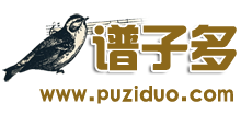 谱子多曲谱网www.puziduo.com