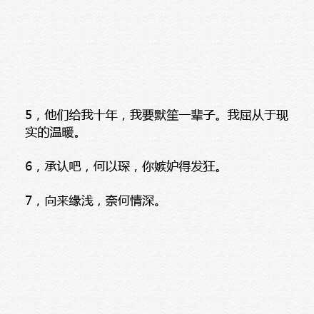 顾漫小说《何以笙箫默》中那些虐心的句子。