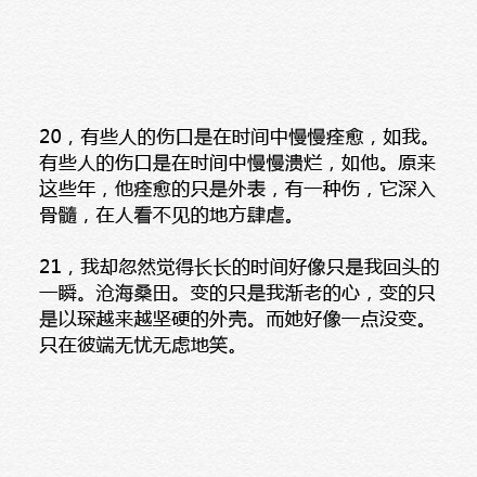 顾漫小说《何以笙箫默》中那些虐心的句子。