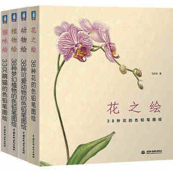 正版包邮绘画书籍 绘物语：植物绘+花之绘+动物绘+猫咪绘 全4册