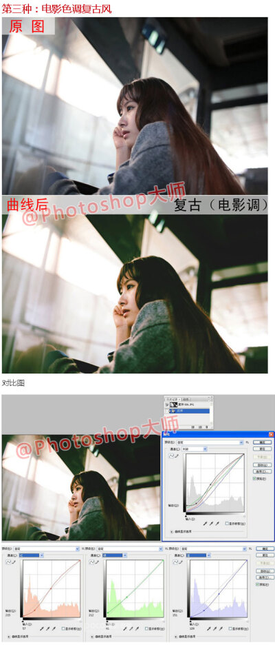Photoshop后期人像调色处理技法。只需利用曲线及通道即可一步到位快速调色，打造出漂亮的日系、复古、欧美风、电影色调。教程简单粗暴效果好