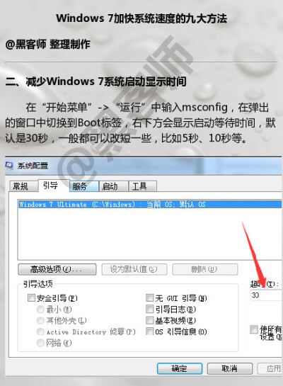 win7加快系统速度的九种方法，学会后你的电脑速度又快了！ k收起 f查看大图 m向左旋转 n向右旋转 b a 转发 2414 评论 71 328 51分钟前 来自 微博 weibo.com