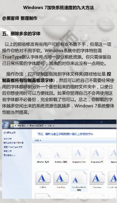 win7加快系统速度的九种方法，学会后你的电脑速度又快了！ k收起 f查看大图 m向左旋转 n向右旋转 b a 转发 2414 评论 71 328 51分钟前 来自 微博 weibo.com