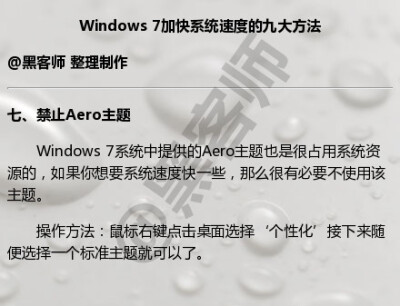 win7加快系统速度的九种方法，学会后你的电脑速度又快了！