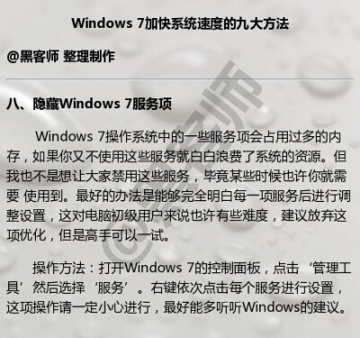 win7加快系统速度的九种方法，学会后你的电脑速度又快了！