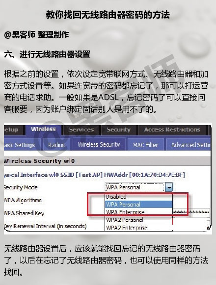 几种小方法，教你找回无线路由器密码，还不赶快get起来！！