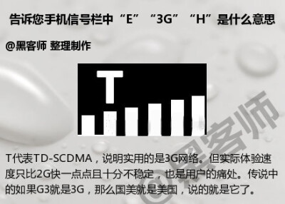 用了这么多年手机，你还不知道信号栏上的字母表示什么意思吗，赶快跟黑客师学一下吧！