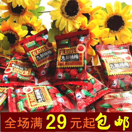 【农夫山庄九制杨梅 250g】广式蜜饯 独立小包装 散称蜜饯 包邮