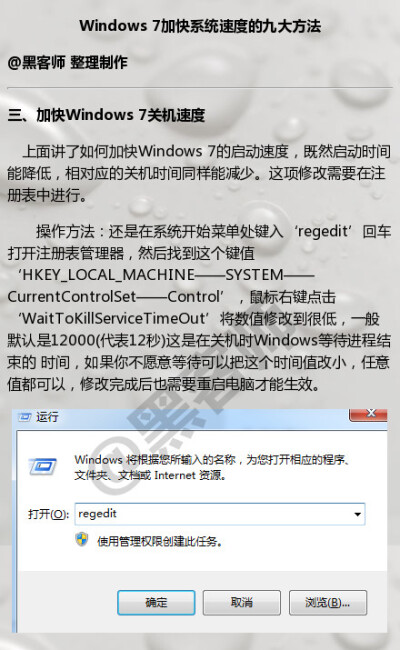 win7加快系统速度的九种方法，学会后你的电脑速度又快了！