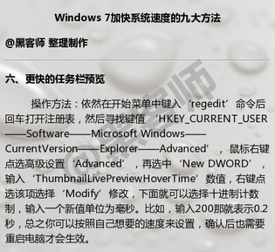 win7加快系统速度的九种方法，学会后你的电脑速度又快了！