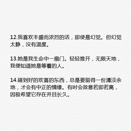 安妮宝贝小说《二三事》中那些经典的句子。