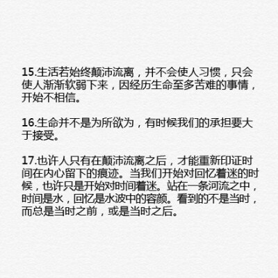 安妮宝贝小说《二三事》中那些经典的句子。