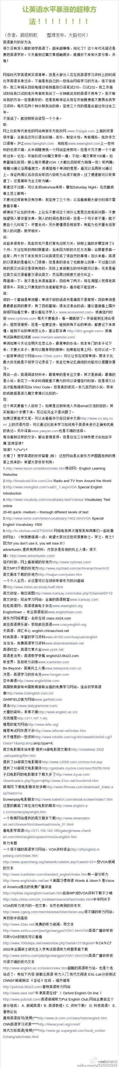 【让英语水平暴涨的超棒方法】网络时代学英语其实很简单，但是大部分人花在找英语学习资料上的时间比学英语本身还多，下面是我总结的一些网络学习方法，我不敢说我的方法一定是最好的，但我敢保证从现在开始你每天花…