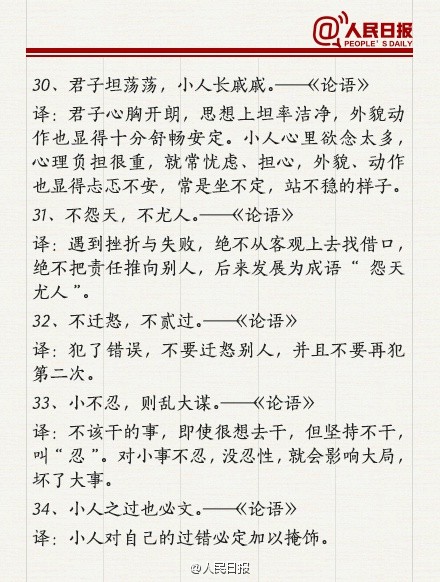 【长知识！50句值得收藏的国学经典】经典，历经岁月沉淀，是源头活水，是智慧结晶。这里有“见贤思齐焉，见不贤而内自省也”的谆谆教诲，有“不怨天，不尤人。不迁怒，不贰过”的处事之道，也有“千经万典，孝悌为先”的传世警醒......在容易浮躁的年代，品读经典，保持心中清明↓↓