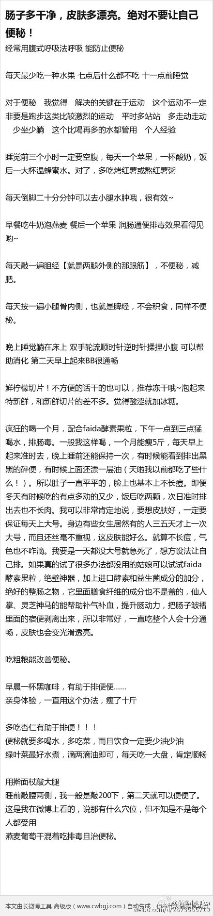 【818那些让自己变美的好习惯！超全哦～】本帖汇总的是几百位网友分享的让自己慢慢变美的好习惯，不止是讲食补，几个动作，一点坚持，对头发眉毛甚至睫毛的爱护，都会让越来越好的自己在未来等候！爱美的姑娘一定要看！学习可以让自己变得越来越美的好习惯！(转了慢慢看）