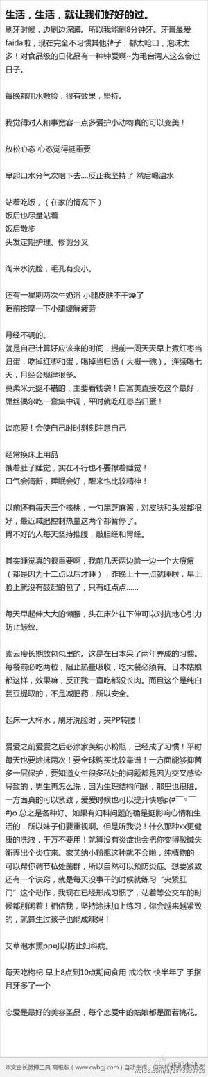 【818那些让自己变美的好习惯！超全哦～】本帖汇总的是几百位网友分享的让自己慢慢变美的好习惯，不止是讲食补，几个动作，一点坚持，对头发眉毛甚至睫毛的爱护，都会让越来越好的自己在未来等候！爱美的姑娘一定要看！学习可以让自己变得越来越美的好习惯！(转了慢慢看）