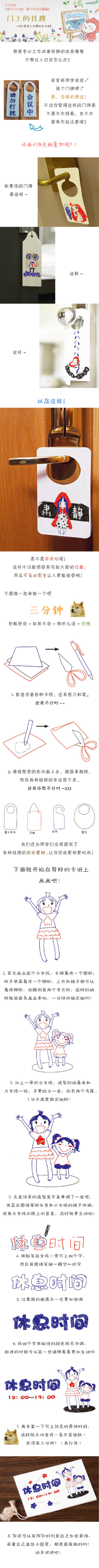 #每天10分钟，跟飞乐鸟学画画# 一起来做有趣的门上挂牌吧，你可以用圆珠笔、彩铅，甚至水彩。不用担心画不好，也不用担心会画错，只要有灵感，创意涂鸦就能帮助你实现！