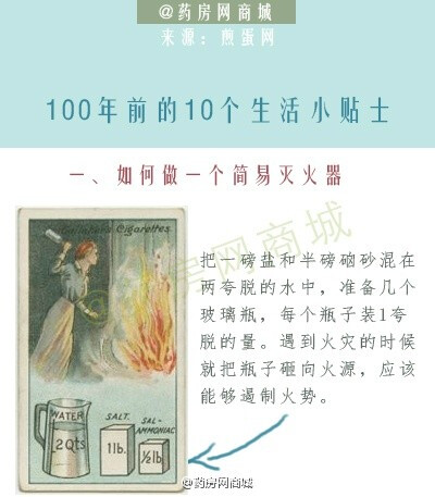 #冷知识# 【100年前的10个生活小贴士】这些绝妙的点子利用一些日常用品来应对突发紧急情况，或者生活中的难题。不过这些卡片都是100年前印刷的了，很多在当今未必适用。