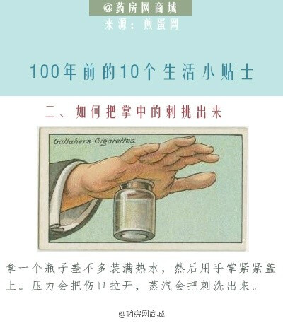 #冷知识# 【100年前的10个生活小贴士】这些绝妙的点子利用一些日常用品来应对突发紧急情况，或者生活中的难题。不过这些卡片都是100年前印刷的了，很多在当今未必适用。