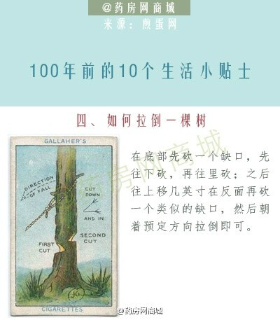 #冷知识# 【100年前的10个生活小贴士】这些绝妙的点子利用一些日常用品来应对突发紧急情况，或者生活中的难题。不过这些卡片都是100年前印刷的了，很多在当今未必适用。